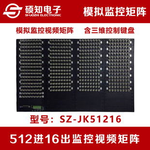 硕知 512进16出模拟监控矩阵 480 500路AV视频矩阵BNC切换器