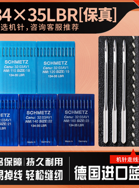 德国蓝狮机针134-35LBR波浪线缝纫针高车斧头针斩刀针鸭嘴包邮DPX