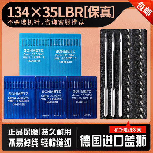 正品蓝狮机针假一赔十现货包邮