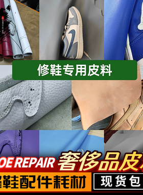 球鞋围皮料绿色红色灰色黑白色荔枝纹头层牛皮料 diy换皮修补面皮