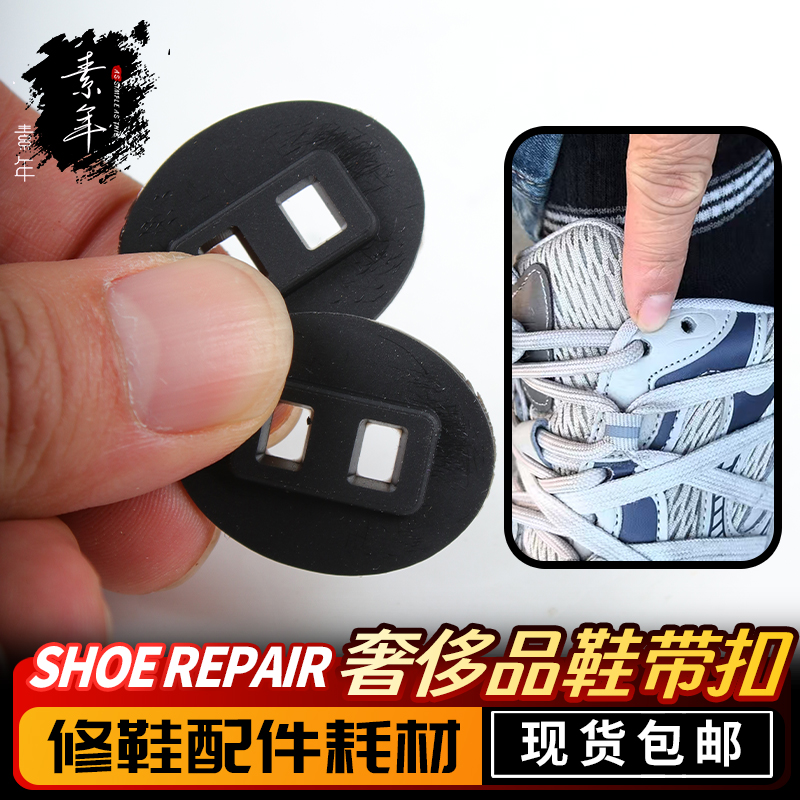 奢侈品大牌鞋标鞋前侧扣后鞋带扣奢侈品修复更换大牌鞋子logo配件