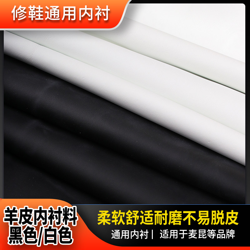 羊皮内衬适配奢侈品鞋内衬皮修鞋皮料维修更换耗材大全