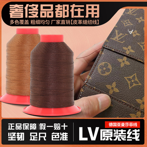 LV专用线高档机缝线原装正品