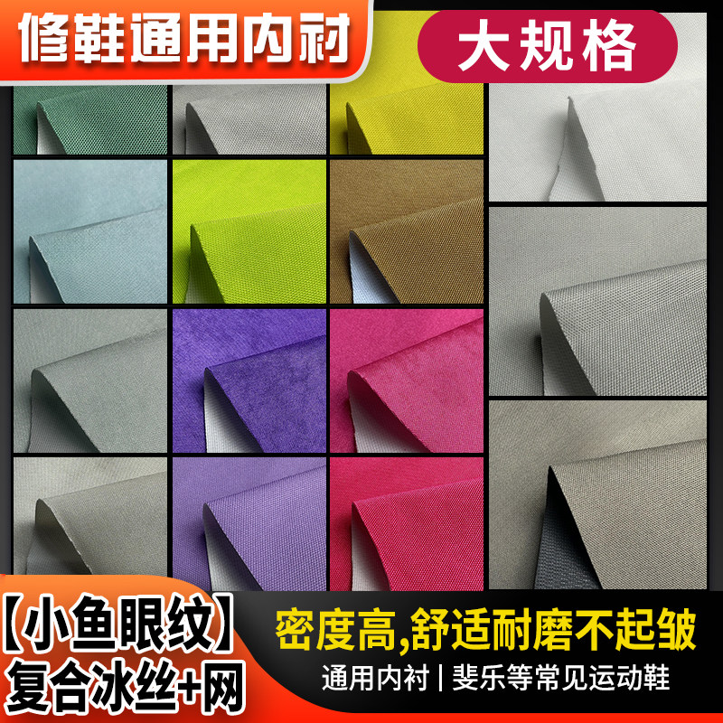 修鞋海绵复合网布修鞋专用