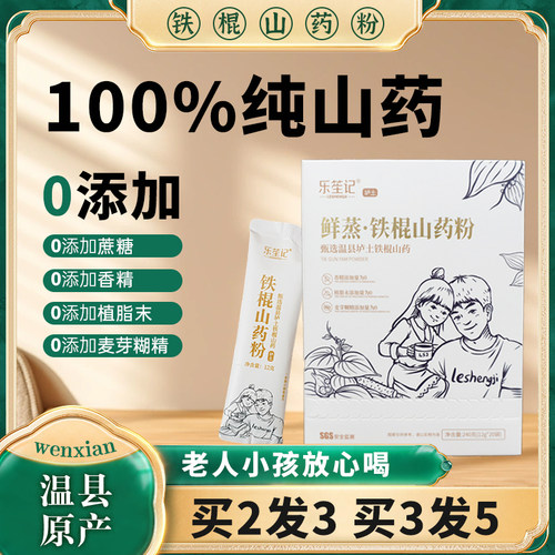 【老人孩子放心吃】鲜蒸山药粉