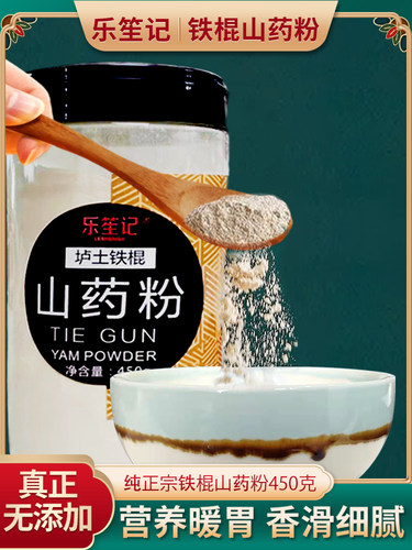 新疆包邮乐笙记铁棍山药粉河南温县垆土淮山怀山药粉早餐冲泡炒制