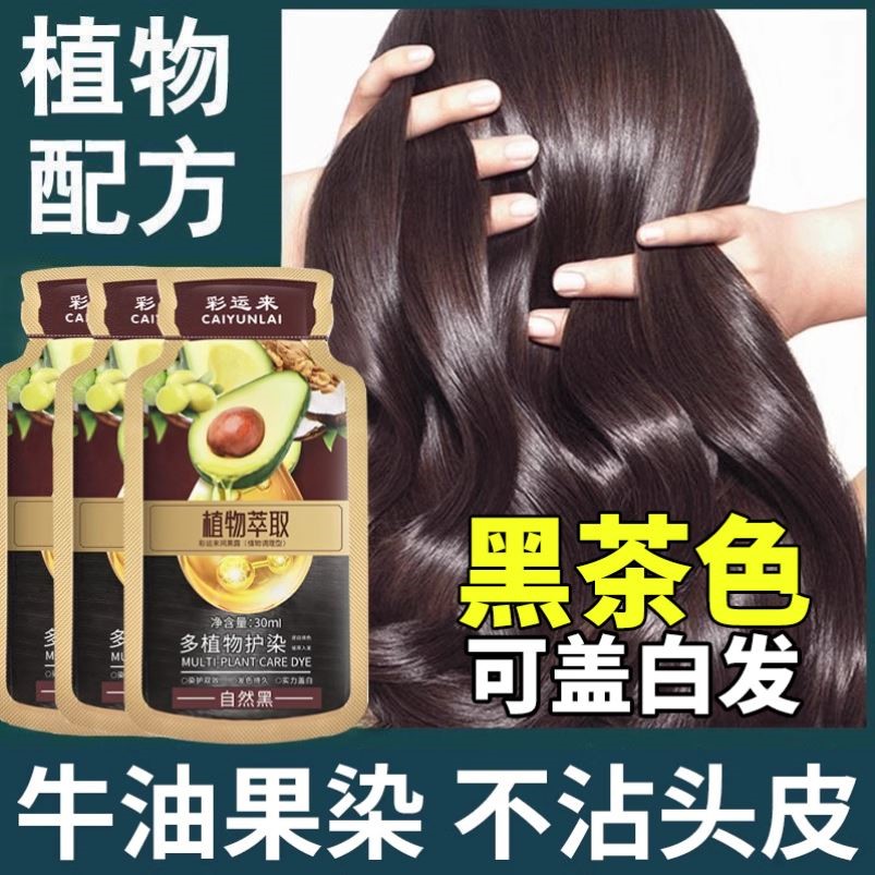 【牛油果植物果染膏】遮白发天然不刺激植萃染发剂黑茶色纯不伤发