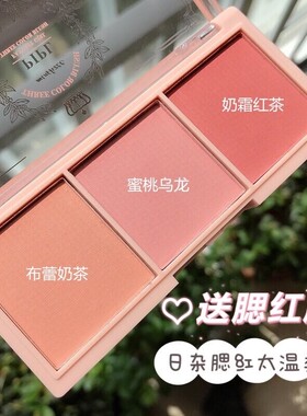女孩三色腮红盘哑光提气色裸妆平价胭脂粉持久提亮肤色时光奶茶