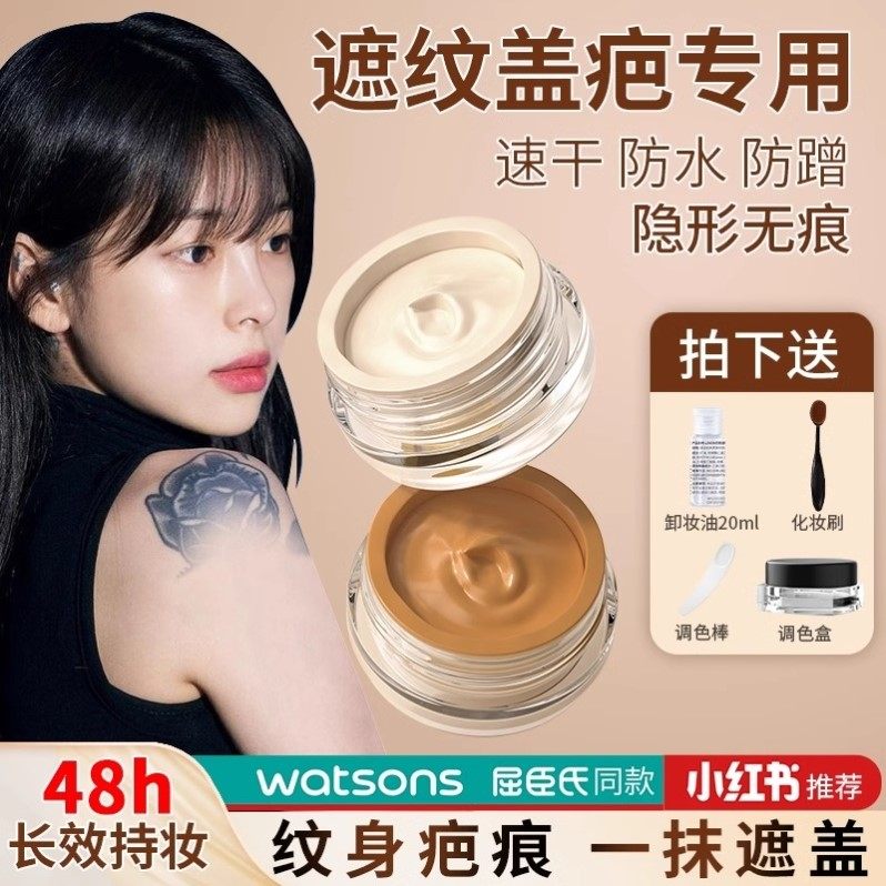 新款纹身遮瑕膏疤痕遮盖膏防水防汗遮胎记疤痕脸部斑点痘印白癜风