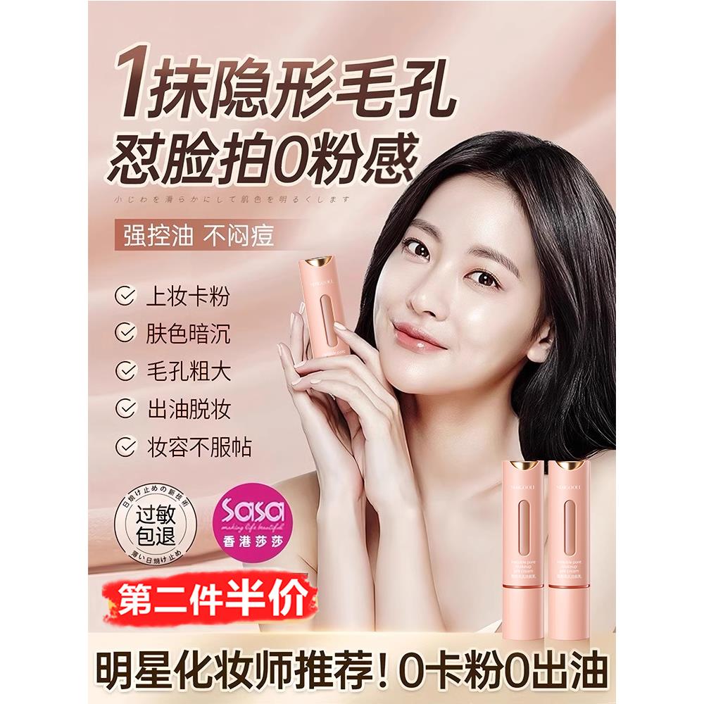 【美妆金奖】隐形毛孔妆前乳/控油底妆隔离遮瑕贴贴霜提亮不卡粉