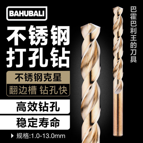 不锈钢专用打孔钻1.0-13.0mm