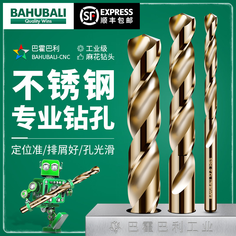巴霍巴利?麻花钻钻头打孔钢铁不锈钢专用超硬手电钻转头套装花