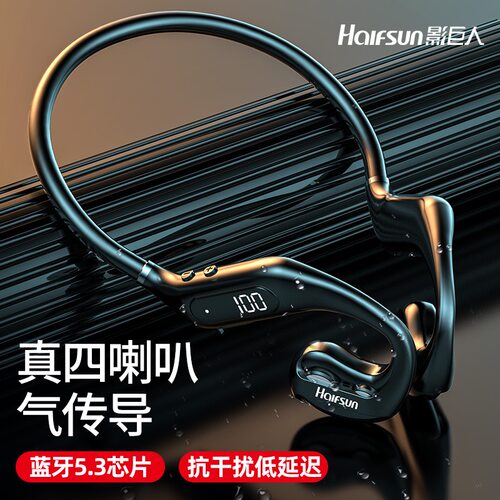 气传导蓝牙耳机超长续航新款空气传导不入耳通用挂耳蓝牙耳机