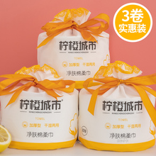 【柠橙城市】纯棉加厚一次性洗脸巾3大卷