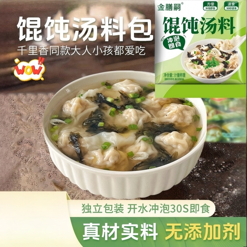 馄饨汤料包裙带菜虾皮速食汤紫菜调料包独立包装冲泡即食