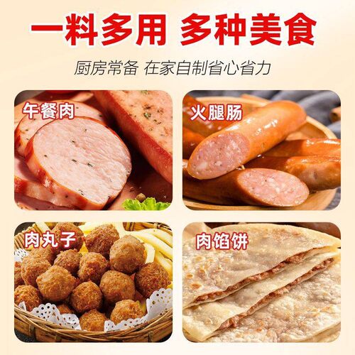 午餐肉调味料粉家用香肠
