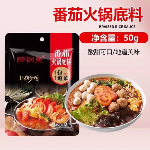 50g番茄火锅底料西红柿鸡蛋面