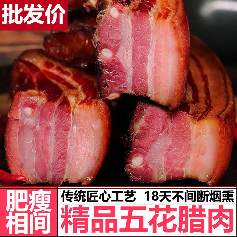 四川特产传统熏制腊肉清仓袋装美味散养烟熏肉正宗老牌五花肉制品