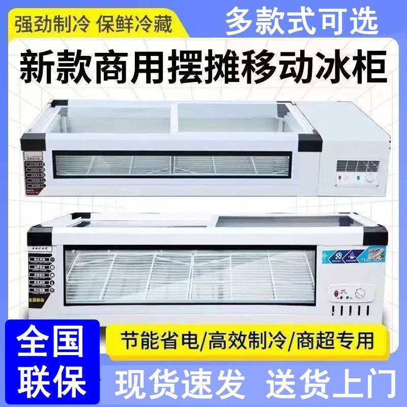 台式冷藏展示柜摆摊保鲜冷藏冷冻卧式冰柜移动摆摊冰箱展示冰柜