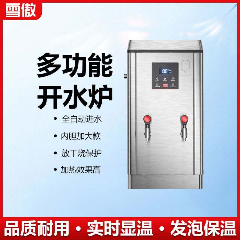 开水器商用电热开水机全自动大容商用消毒柜