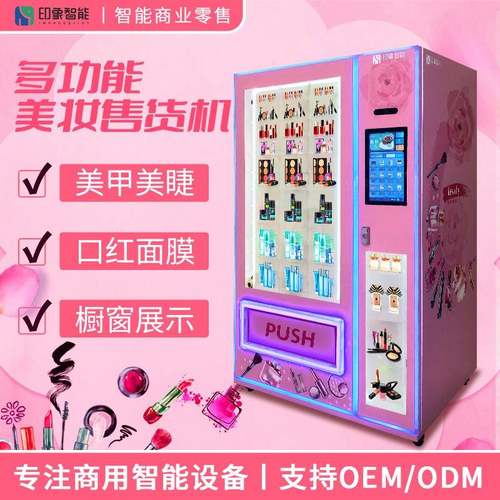 穿戴甲美妆美睫假发自动售卖机橱窗展示穿戴甲贩卖机