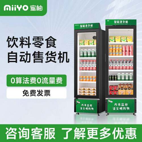 智能柜饮料零食贩卖机24小时无人售货机全自动售卖