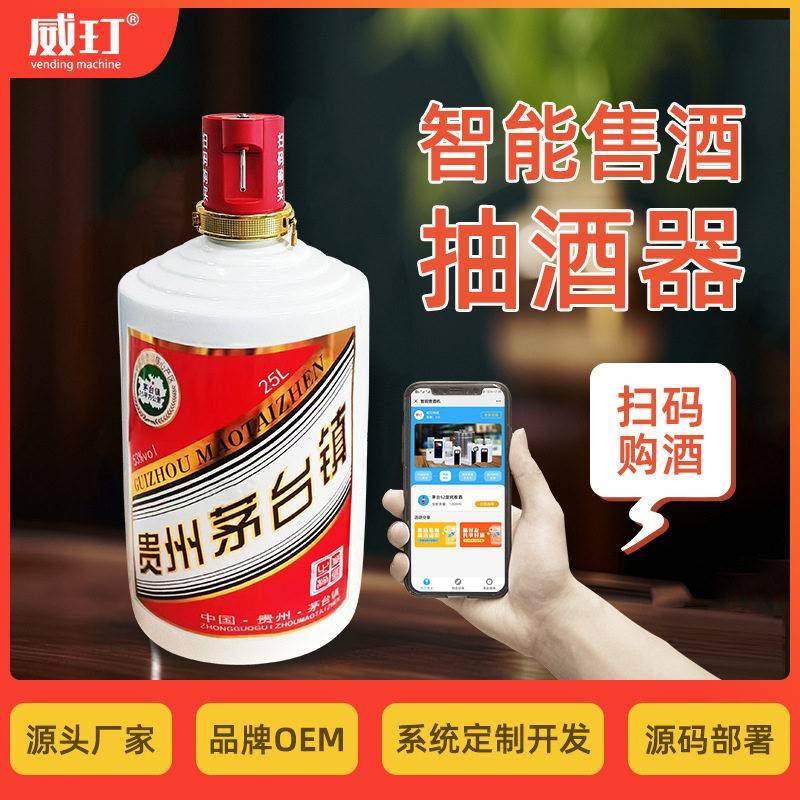 智能自动售酒机带酒坛电动扫码抽酒器共享散装白酒自动分酒机