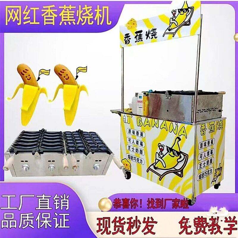 多组合香蕉烧机鸡蛋仔机器车金币串串糕点机摆摊