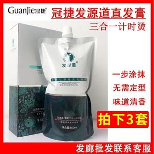 冠捷发源道三合一免定型直发膏理发店专用帝彩软化膏拉直离子烫