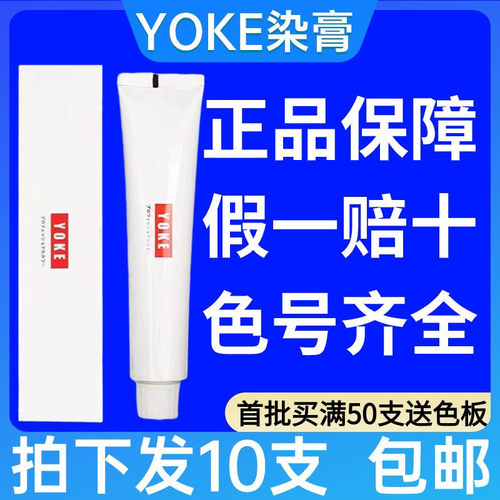 youke染发剂尤柯一步上色蓝黑色