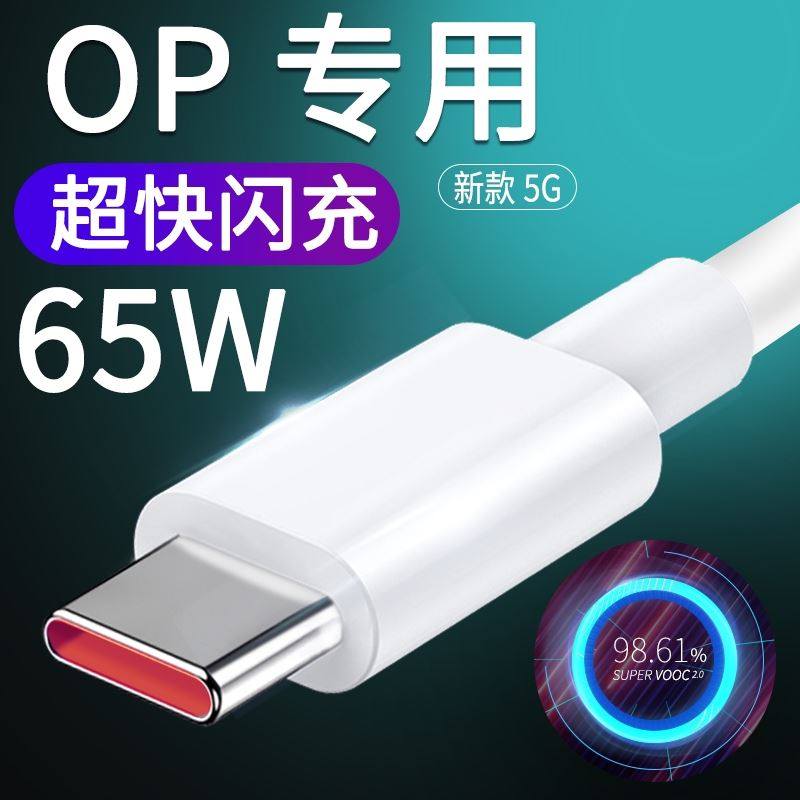 适用oppoa93s数据线PFGM00超级快充opa93s手机闪充5A插头typec充电器poopa冲电0ppoa加长opp0加粗