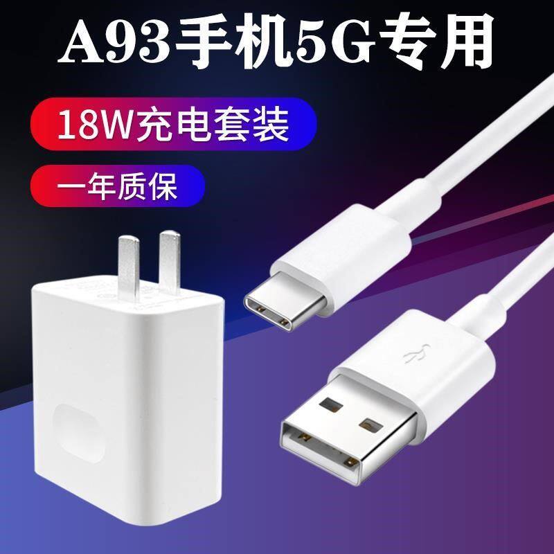 适用OPPOA93充电器快充OPPOA935G手机数据线A93快充原装加长2米线原配超级快充正品套装18w