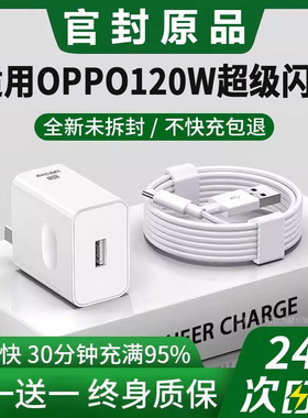120W适用OPPOreno8/9/10/11/12/5真我GTNeo6/4/ace3一加手机超级闪充充电器findx7快充80W正品100W数据线原装