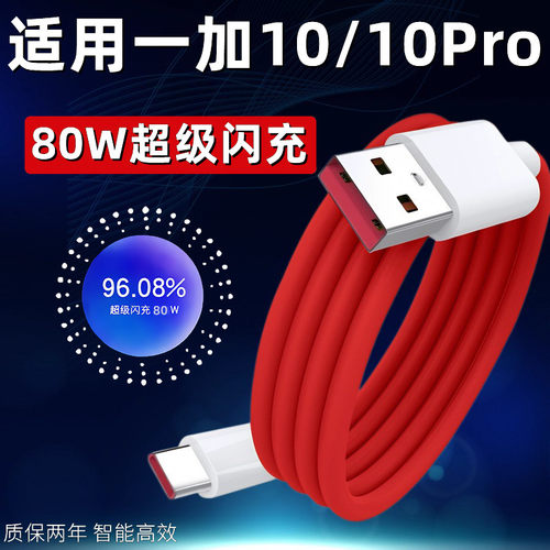 适用一加10充电线80W瓦超级闪充插头手机数据线适用一加10pro快充线typec接口加长2米线