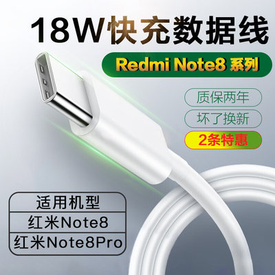 适用红米Note8数据线原装18W快充线小米RedmiNote8Pro手机充电线快充手机冲电闪充插头影宇原装正品