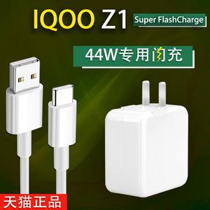 适用vivo iQOOZ1充电器头44W瓦插头快充线超级闪充头胶囊数据线5G手机充电器type-c充电线