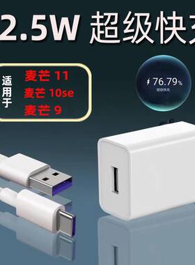 适用华为麦芒11充电器22.5W瓦超级快充huawei麦芒10se快充头麦芒9冲电插头10v2.25a数据线5A充电线影宇原套装