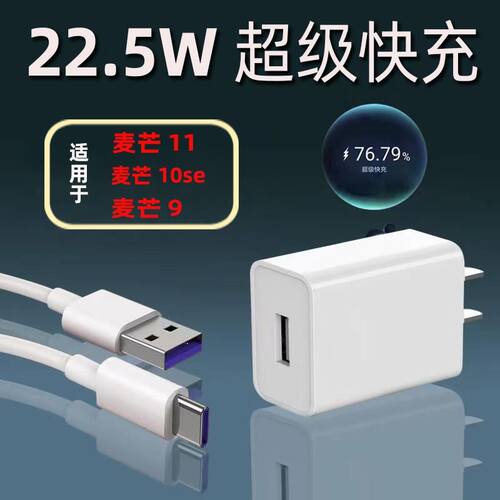 适用华为麦芒11充电器22.5W瓦超级快充huawei麦芒10se快充头麦芒9冲电插头10v2.25a数据线5A充电线影宇原套装