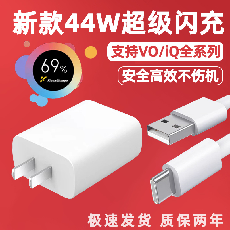 影宇适用vivo44w充电器头S12 S10 X70Pro T1手机充电头数据线11V4A快充iQOO爱酷Neo5活力版Z5闪充Pad平板影宇 3C数码配件 手机充电器 原图主图