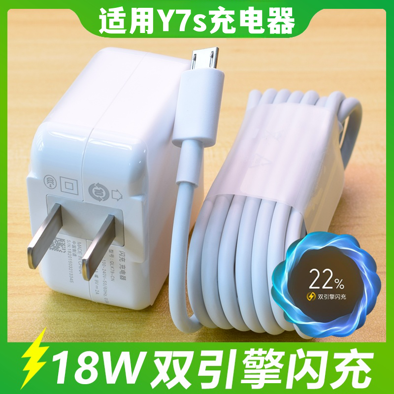 适用VIVOy7s充电器头手机Y7S闪充双引擎数据线安卓9v2a充电头18W充电线快充套装