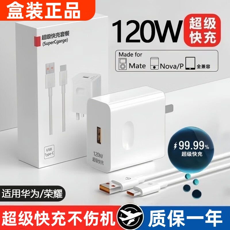 华为适用超级快充充电器pura70p50 40mate60 50 40 30nova10 9 8 7pro荣耀80 70 60v40Magic3 4pro手机