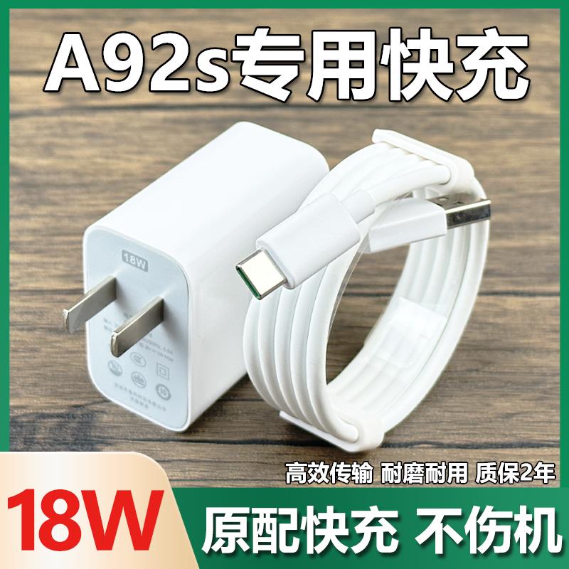 适用OA92s充电器插头18W