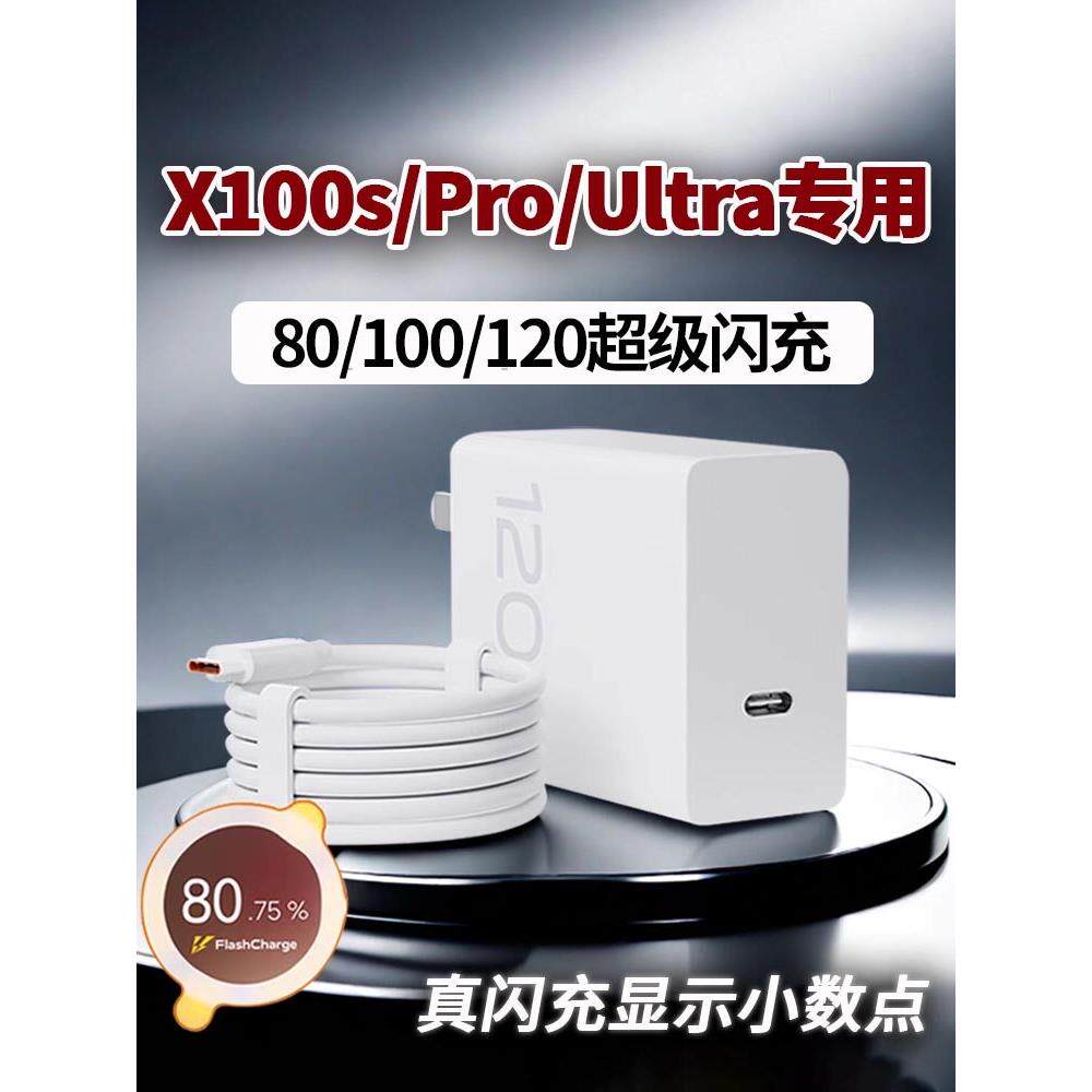 适用VIVOX100Ultra充电器120超级闪充x100s充电头快充x100pro手机充电器X100sPro充电插头双C加长2米线22.5w