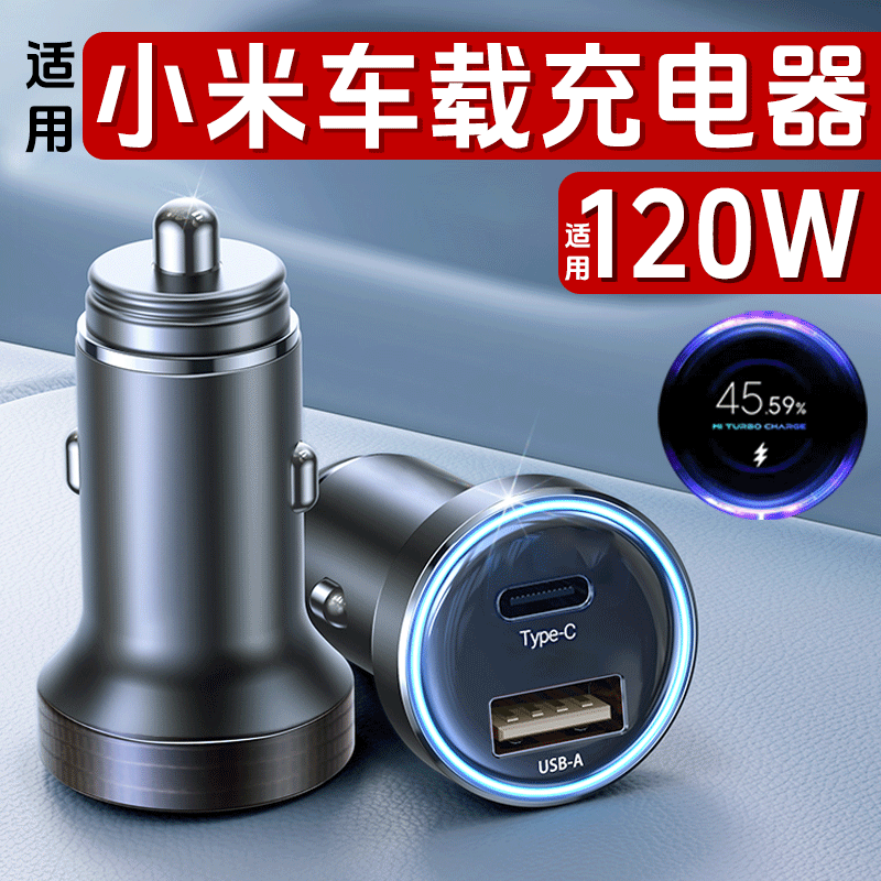 车载充电器影宇适用小米120W超级快充车充点烟器转换插头汽车手机