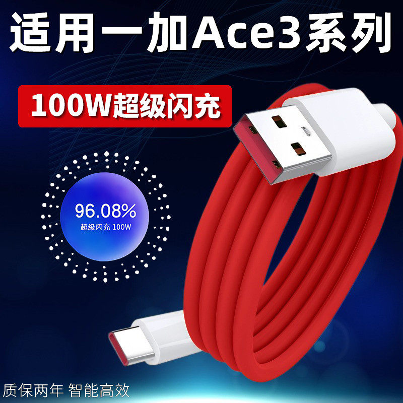 适用一加ACE3充电线100W超级闪充适用一加ace3pro手机数据线快充适用一加Ace3闪充100W适用一加快充线加长2米