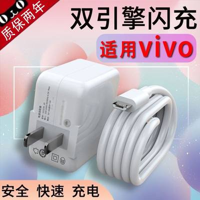 影宇原装适用vivox20x21充电器x9SX7X6闪充快充数据线加长2米s1/x9/x20/x21/x23双引擎闪充2.25A数据线