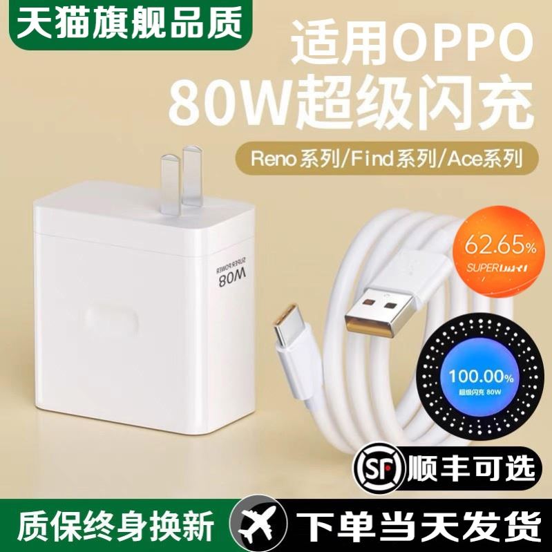 影宇原装适用oppoReno10充电器头超级闪充OPOPReno8se/5/6pro+手机数据线ace2/K9/FindX2快速冲正品加粗宽