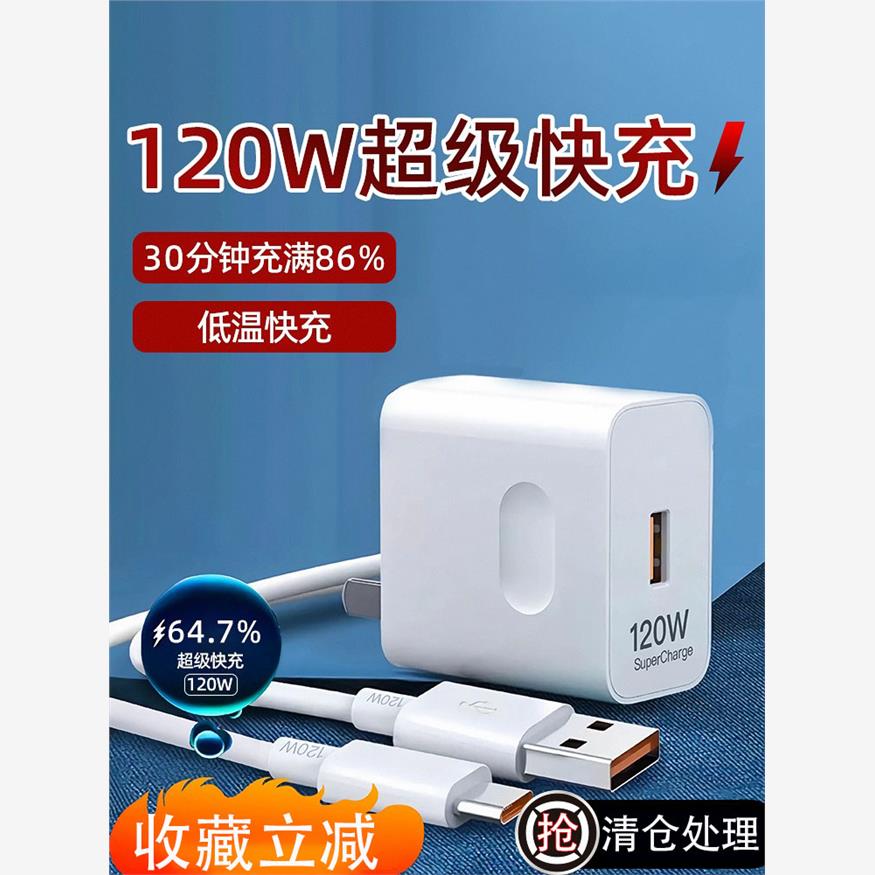 120W超级快充头100w适用华为充电器mate20 30pro p20/30/40 nova5/6/7/8/9荣耀10v手机插头数据线66w正品套装