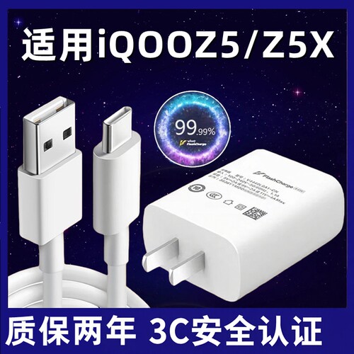 适用vivoIQOOZ5充电器头超级闪充双引擎手机充电线适用iqooz5x快充头z5闪充数据线充电插头