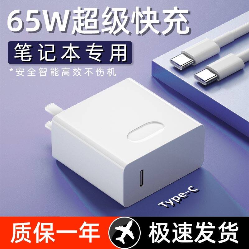 适用华为荣耀笔记本电脑充电器65w瓦超级快充MagicBook V14 X15充电头matebook14/xs/xpro/13电源器插头